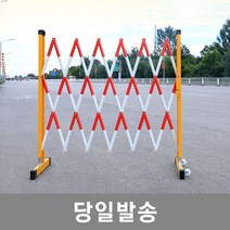 접이식 바리게이트 자바라대문 주차장 이동식 휀스 바리케이트, 바리게이트 4m