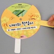 나비와 개구리의 한살이 만들기(4인세트)동물의한살이