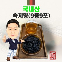 국내산 숙지황(9증9포) 100g (경북 영천) 국산