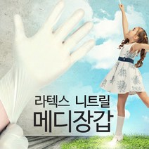 보아스 어린이장갑 유아장갑 위생장갑 항균장갑, 라텍스니트릴 메디장갑	니트릴