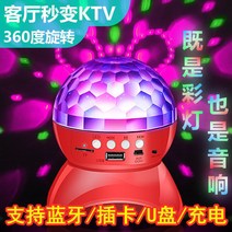 블루투스스피커 신 업그레이드 스핀 레인보우 플러쉬램프 클럽 바 무선 홈 KTV 마이크 음향 2702968364, 고퀄리티 판 _8g 메모리 카드 리더, 퀄리티 레드 (신 업그레이드 /좋다
