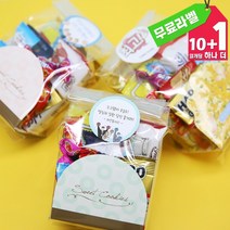 모임 단체 풍성한 과자 선물 세트 간식 답례품 꾸러미