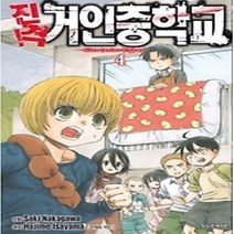 [개똥이네][중고-최상] 진격! 거인중학교 4