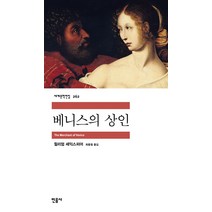 베니스의 상인, 민음사, <윌리엄 셰익스피어> 저/<최종철> 역” class=”wr-img”></a></div>
</p></div>
</p></div>
</p></div>
<div class=
