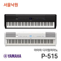 야마하 디지털 피아노 p515, 화이트