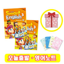 2nd 스마트 잉글리쉬 3 교재+워크북 SET 최신판 (+영어노트)