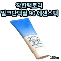 착한팩토리 밀크단백질 90 에센스팩 150ml CHAKAN 착한팩토리 착한팩토리밀크단백질 밀크단백질90 밀크단백질 밀크단백질90에센스 밀크단백질에센스 착한팩토리팩 헤어팩 헤어에센스, 1개