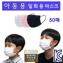 아동용 마스크 아동 유아 어린이 초등학생마스크, 아동블랙(벌크)50매