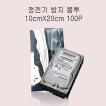 정전기 방지 무정전봉투 -삼방식 10X20cm 100매, 단품, 본상품선택
