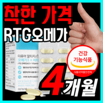 식약청 인정 미국 산 프리미엄 퓨어 rtg 알티지 알티스 알티즈 오메가 3 epa dha 엔 비타민 d 오에가 쓰리 스리 하루 한알 식약청 인정 임산부 앤 수험생 선물 용 영양제, 120스틱(4개월)