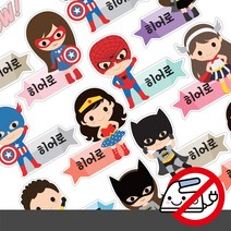 디자인아지트 붙이는 의류네임스티커 혼합형모음 다리미없이간편하게 OK, 16. 히어로