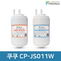 쿠쿠 CP-JS011W 전체 세트 고품질 정수기 필터 호환 필터나라, 전체세트 (1+1=2개)