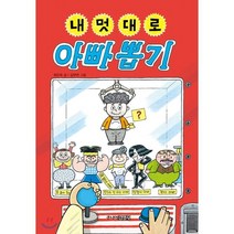 내 멋대로 아빠 뽑기, 주니어김영사