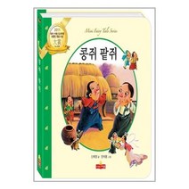 서준도서 콩쥐 팥쥐, [단일상품]