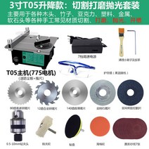 초미니 목공 테이블쏘 알루미늄 소형 각도 아크릴 절단기 원형톱 미니 탁상 정밀, t05스크래치커버(톱날 5개+드릴클립+스크래치세트)개