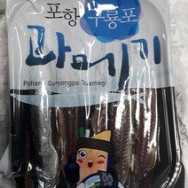 구룡포과메기 덕장직송 2시마감, 10마리, 선택5 완전손질 과메기
