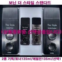 보닌 더 스타일 스탠다드 2종 기획 / 토너 135ml / 에멀전 135ml / 선택1, 토너(단품1개만/케이스없음)135ml-1개