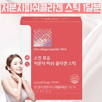 식약처 HACCP인증 콜라겐 저분자 피쉬 콜라겐펩타이드 물고기 콜라겐 콜라젠 달톤 탄력단백질 수유부 출산후 콜라겐 분말 파우더 스틱 생선콜라겐펩타이드 갱년기 피시 콜라겐 약 1달분, 30포, 1, 1개(30포)