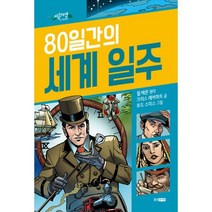 블루어드벤처 : 80일간의 세계 일주