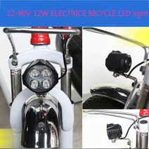 리튬 접이식 펫바이크 전동 출퇴근용 전기 자전거 LED 헤드 라이트 12W 36V 48V 72V 80V 방수 전자 프론트, 01 12-80V 4-LED light, 한개옵션1