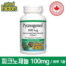 피크노제놀 100mg 30베지캡슐 프랑스 해안송 소나무 껍질 추출물 파인 바크 분말 가루 네추럴 팩터스 캐나다 직구, 1병