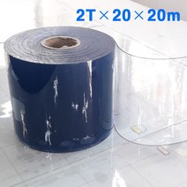 (청투명2mm/폭20cm/길이20m Roll) 비닐커튼용 PVC연질방풍비닐 아스테이지