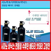 시마노 바낙스 전동릴 수류탄 배터리 밧데리 고방전, 수류탄 배터리 파우치