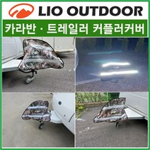 리오아웃도어 카라반/트레일러 커플러커버 커플러덮개 택티컬 멀티캠브라운 국산고급원단사용 노지캠핑 차박용품 차박캠핑, .방수덮개커버(블랙)