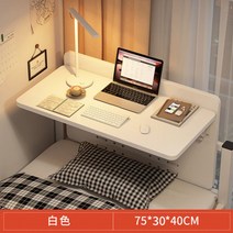 침대 헤드 고정 접이식 테이블 기숙사 원룸 자취생 사이드 미니 보조 책상 슬림 선반 공간활용, 화이트 75x30cm
