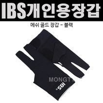 IBS메쉬골드장갑(블랙)