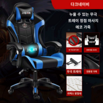 린백 게이밍체어 PC방의자 컴퓨터 사무용 의자 게이밍 사무실, 알루미늄합금발, 회전식 승강손잡이, D