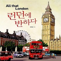 런던여행가이드북 최저가 가격비교