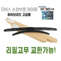 스포티지NQ5 순정와이퍼 현대모비스정품 하이브리드 에어로 발수코팅, 조수석