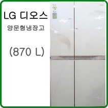 중고LG 디오스 양문형 냉장고 870L, LG 디오스 양문형 냉장고 870L