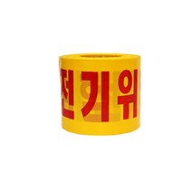 안전 글자테이프 공사현장테이프 안전테이프 안전제일 안전용품