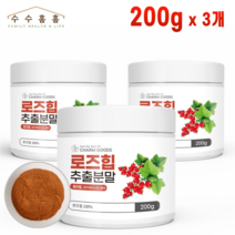 로즈힙 추출 분말 가루 100% 폴란드산 로즈힢 들장미 열매, 3통, 200g
