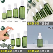 펌핑용기 50ml 화장품소분용기 크림공병 샴푸공병 펌프용기 화장품통 화장품펌프 공용기 화장품샘플용기 휴대용