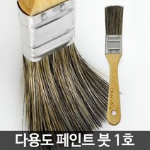 다용도 붓1호/미니붓 페인트 평붓 도구 가구리폼 용품 칠 부자재 롤러