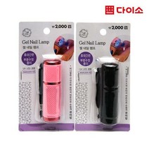[다이소]휴대용UV/LED램프(9구)-1013816