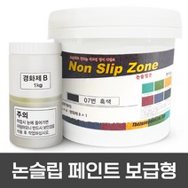 더존논슬립 미끄럼방지 논슬립페인트 5KG, 10. 더존논슬립ZONE (특수고강도형) 흑색