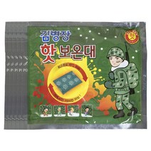 김병장 핫보온대 손난로 핫팩 대용량 2023년 최신제조 150g 50매