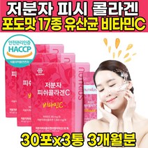 식약처 식약청 해썹 인증 인정 포도맛 비린맛 없는 자분자 저분자 피쉬 피시 생선 콜라겐 collagen 펩타이드 펜타이드 17종 유산균 비타민C 히알루론산 하이루론산 분말 스틱, 30포 X 3박스 (3개월분) + 알약케이스