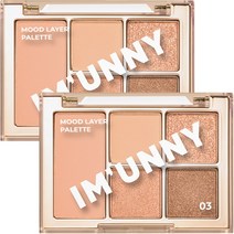아임유니 무드 레이어 팔레트, 03 어텀무드, 2개