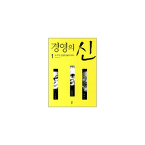 경영의 신 1, 상품명