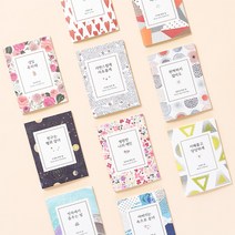 좋은생각 미니명언집 시리즈 Part.I, 1. 축하의 말
