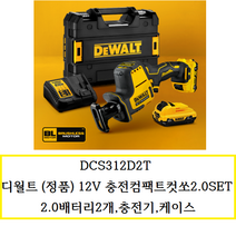DCS312D2T 디월트 (정품) 12V 충전컷쏘SET 2.0배터리2개 충전기 케이스