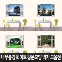 Bj 그림벽지 어떤 벽면에도 잘 붙는 나무풍경 고급 화이트 창문모양 벽지 모음, 16. MC03-015Ws2