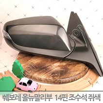 쉐보레 올뉴 말리부 사이드미러 우측 조수석 14핀 / 자동차중고부품 폐차장중고부품 생활기스 중고부품