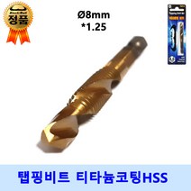 탭핑비트 드릴탭 6종 탭 드릴비트 나사탭 나사산 나사홀 탭핑드릴 육각 탭드릴 탭비트 블랙불, 지름 8mm