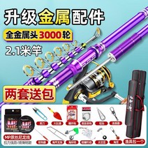 파핑대 농어대 볼락루어대 연질원투대 카고낚시대 콤비네이션 톱텐 바다 낚시 도구 슈퍼, 패키지 2세트 무료 대형 물체 2.1미터 + 14